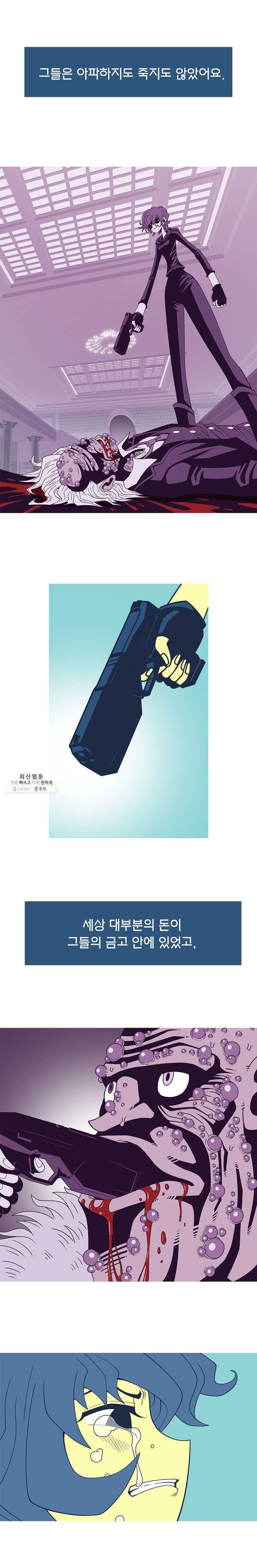 뱀파이어 신드롬 56화 + 죽지 않아 3