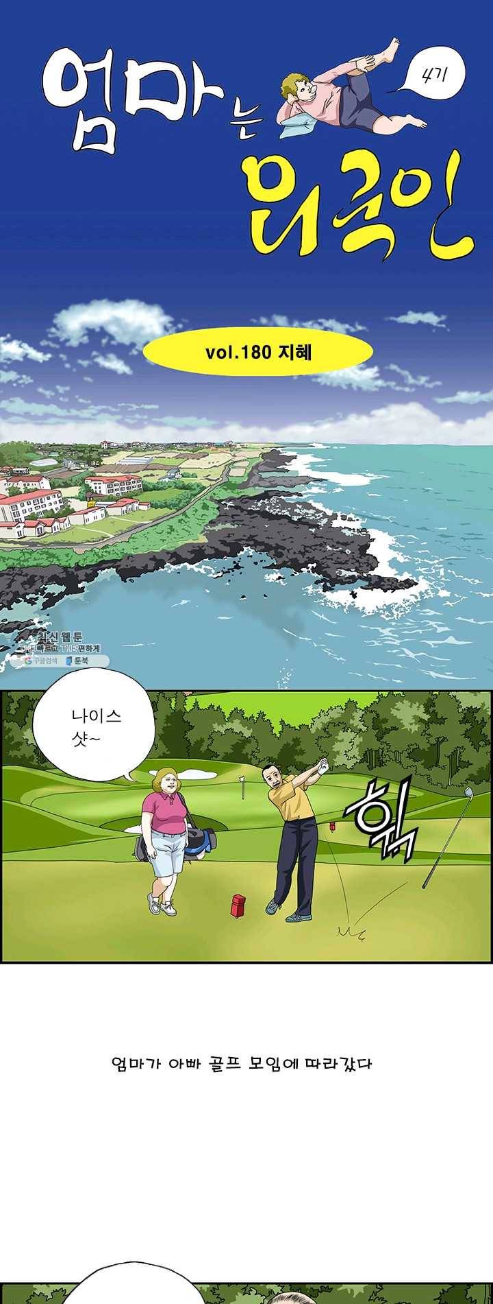 엄마는 외국인 시즌4 180화 지혜 1