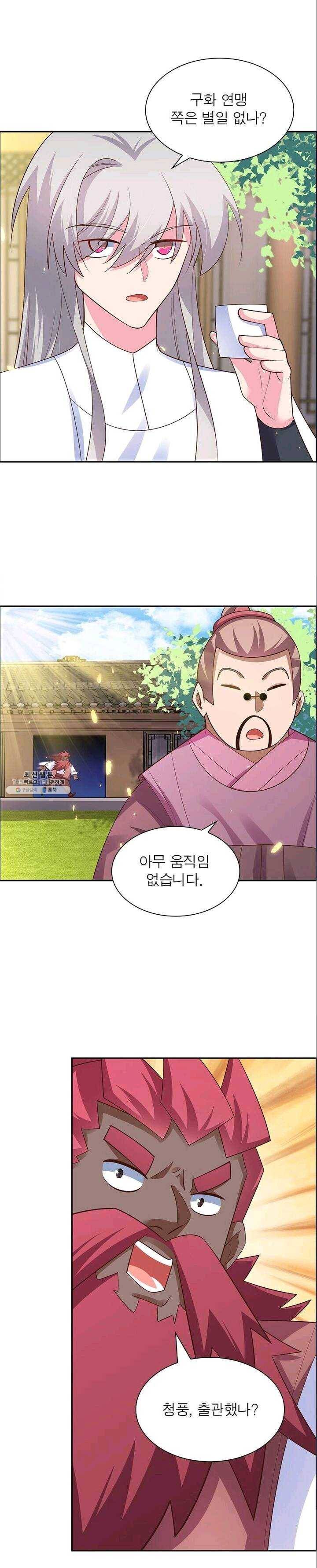 마황귀환록 75화 1