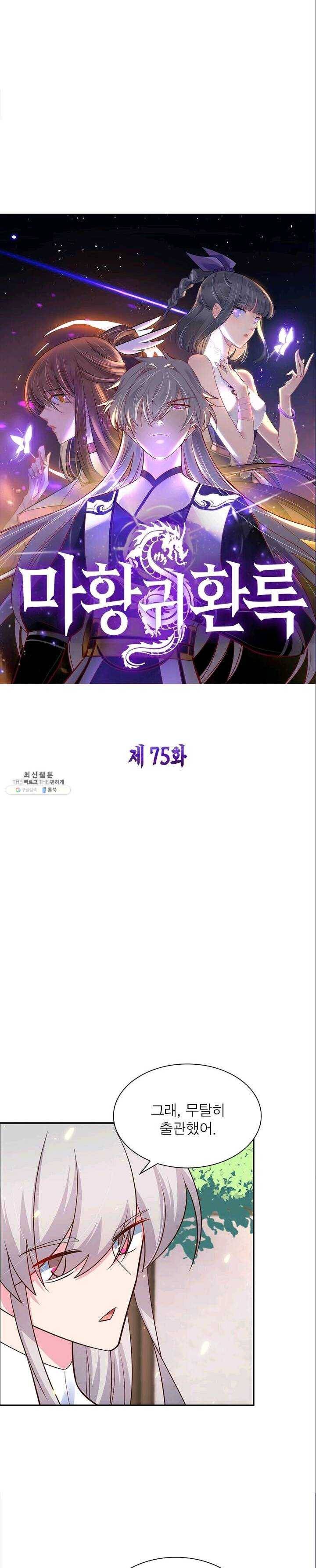 마황귀환록 75화 2