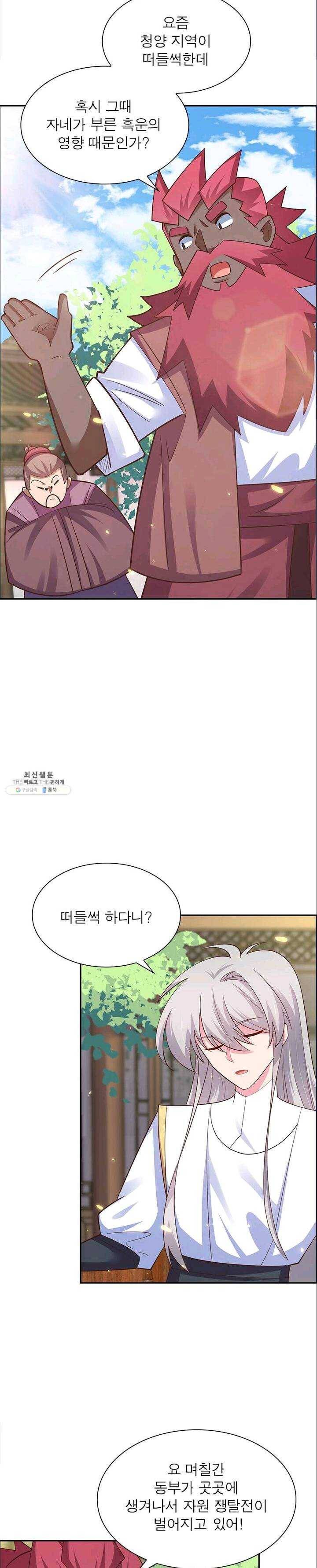마황귀환록 75화 3