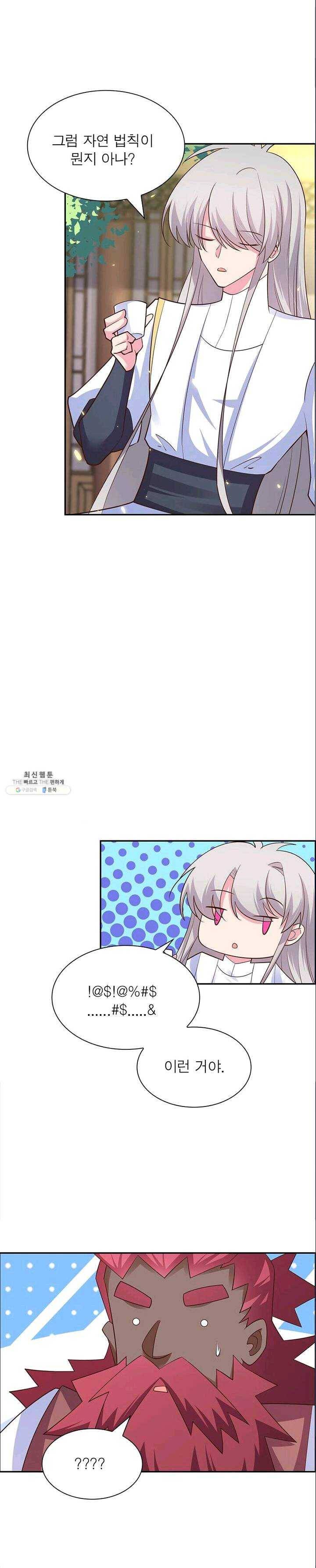마황귀환록 75화 5