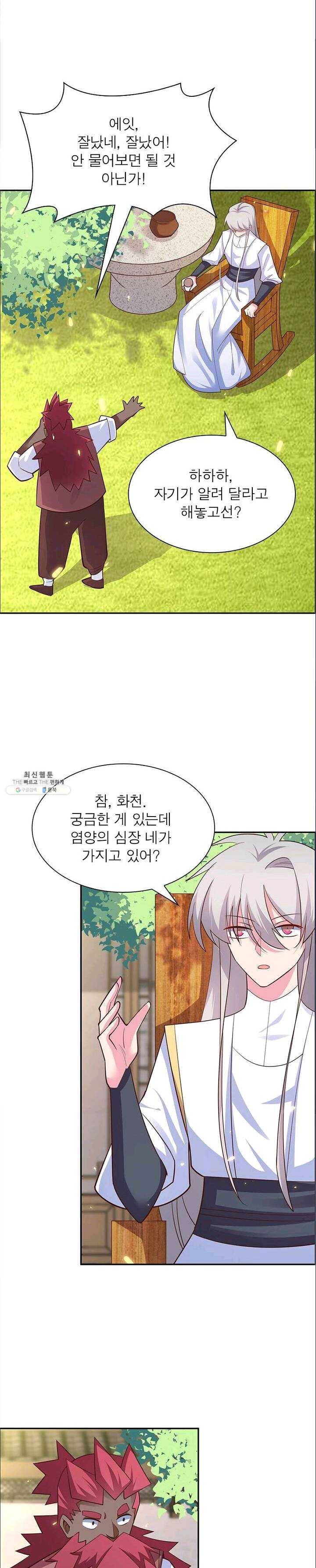 마황귀환록 75화 6
