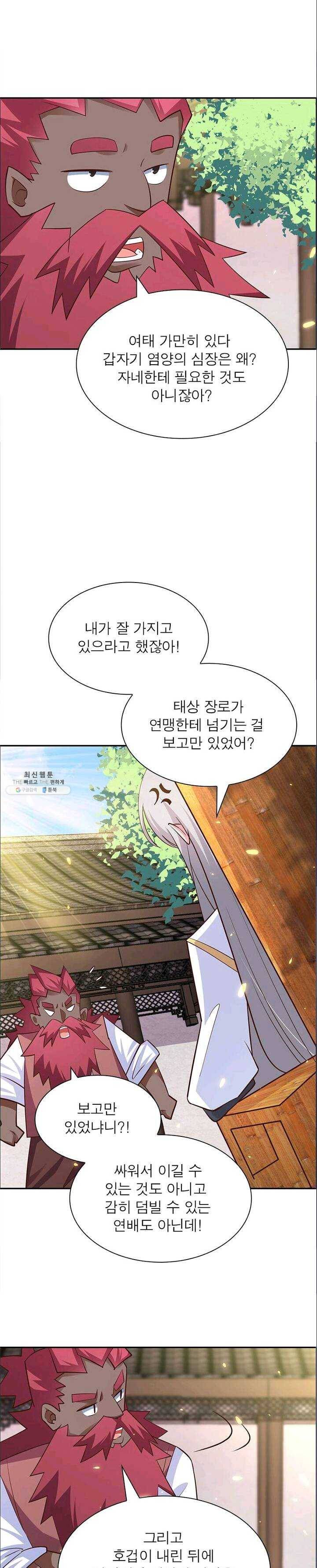 마황귀환록 75화 8
