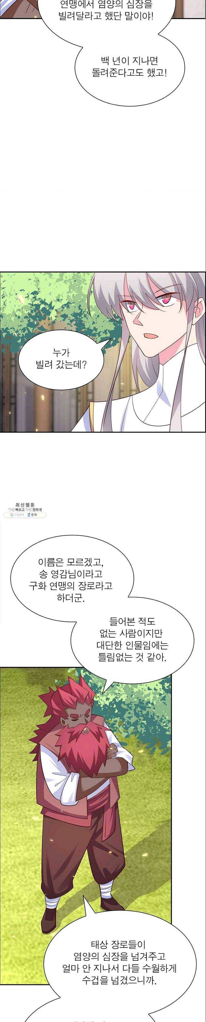 마황귀환록 75화 9