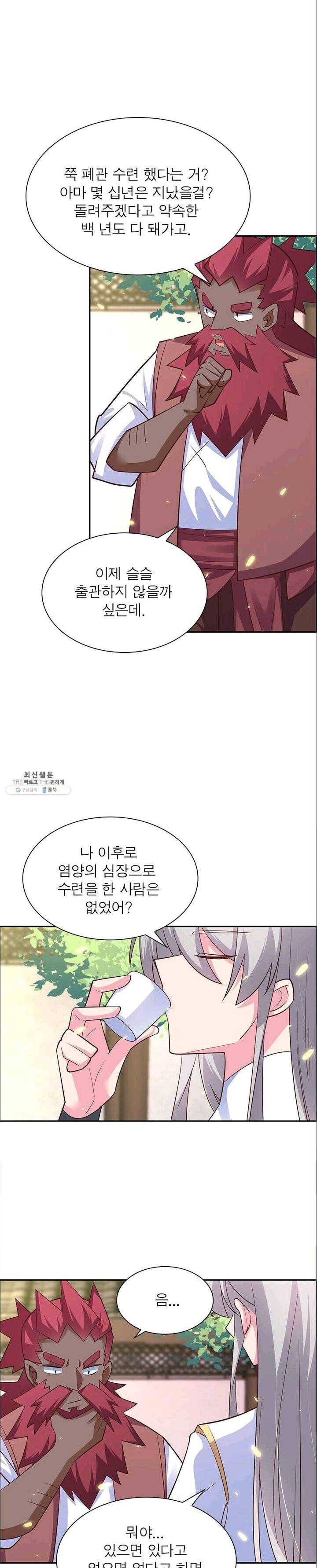 마황귀환록 75화 11
