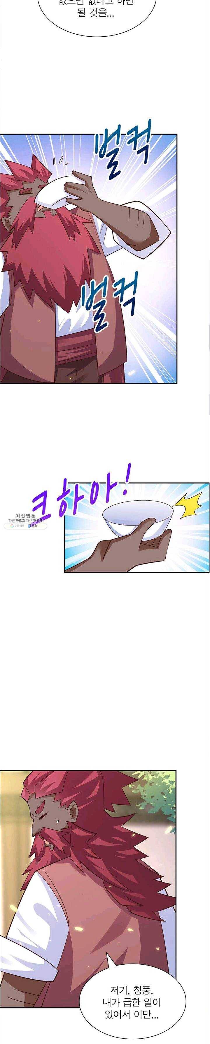 마황귀환록 75화 12