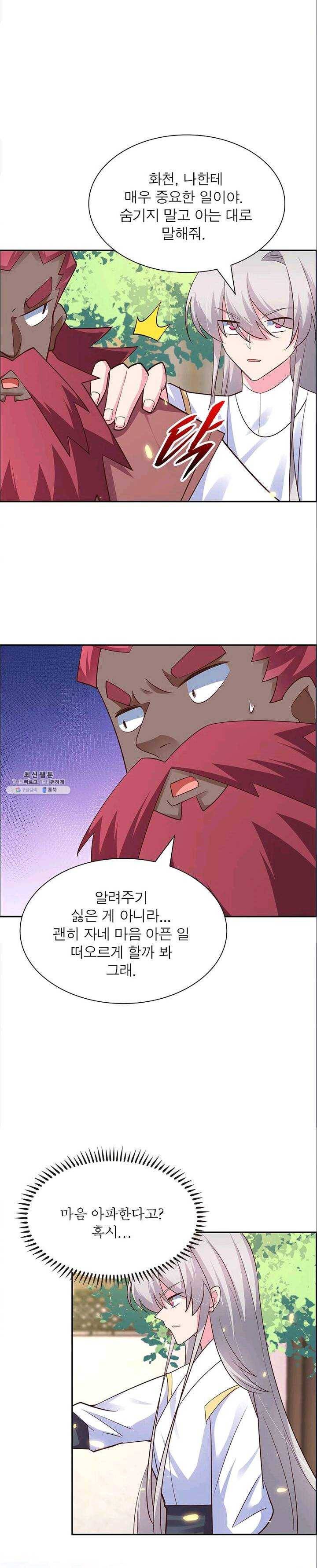 마황귀환록 75화 13