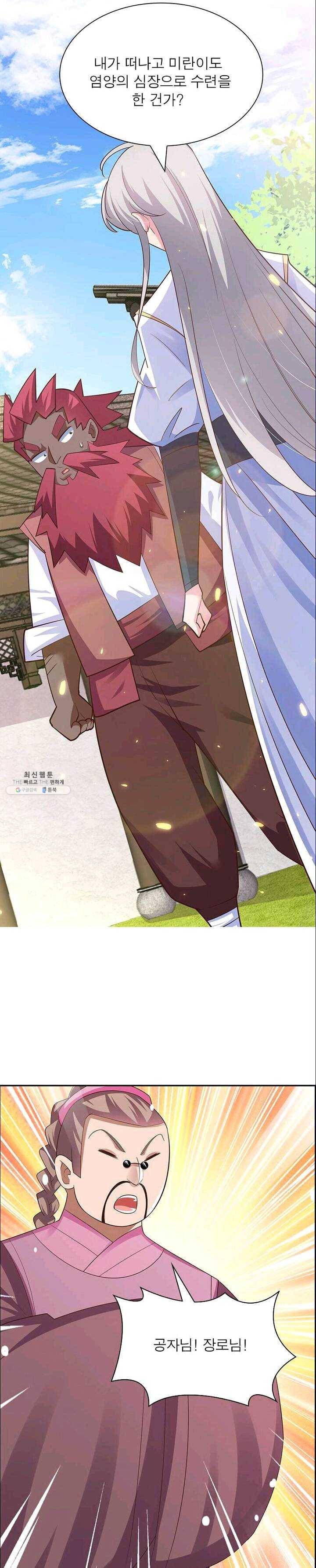 마황귀환록 75화 14