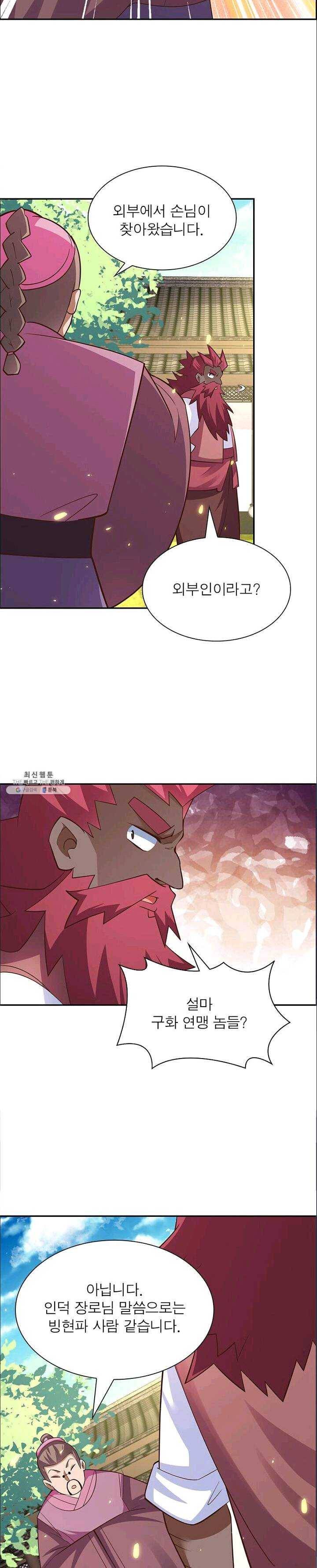 마황귀환록 75화 15