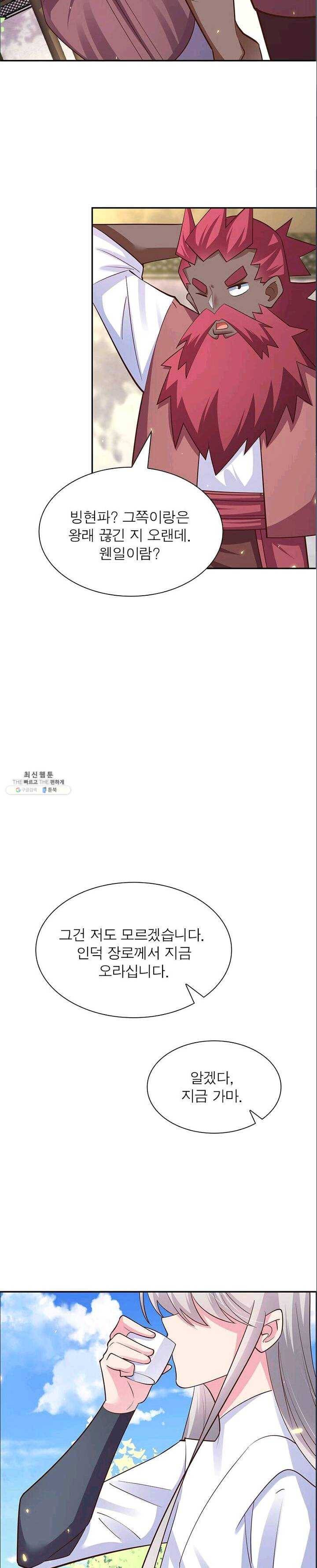 마황귀환록 75화 16