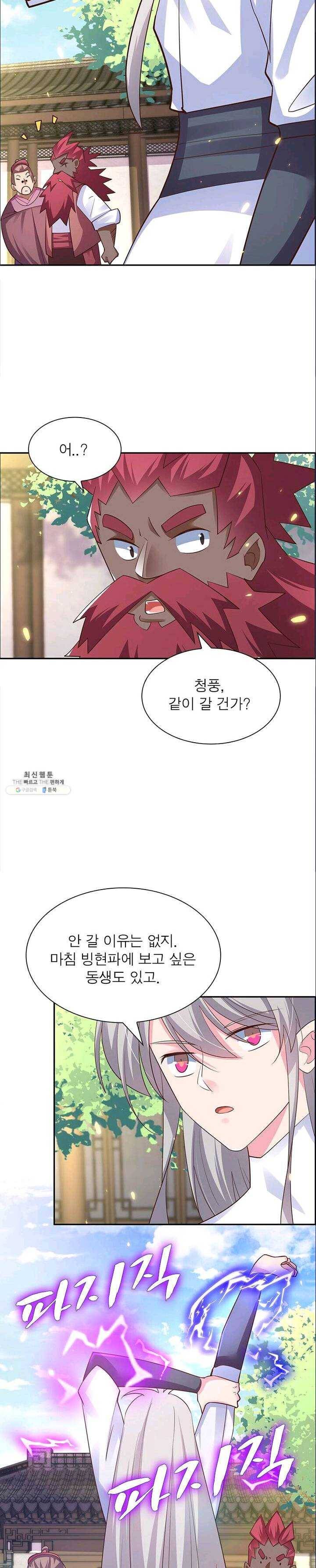 마황귀환록 75화 17