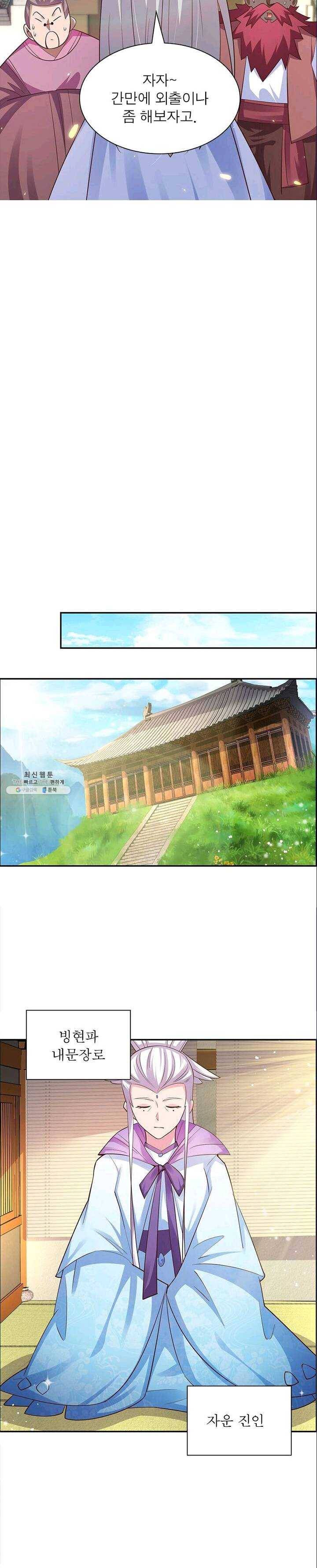 마황귀환록 75화 18
