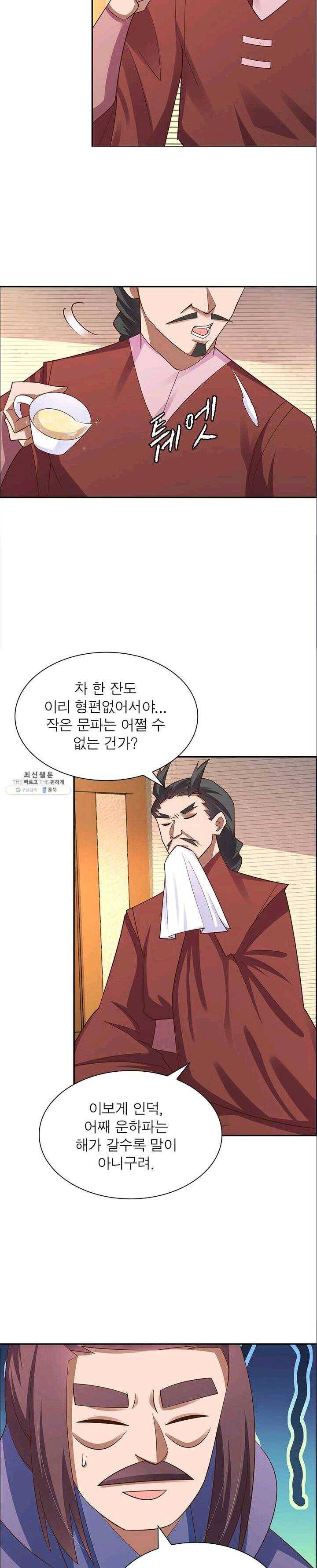 마황귀환록 75화 20