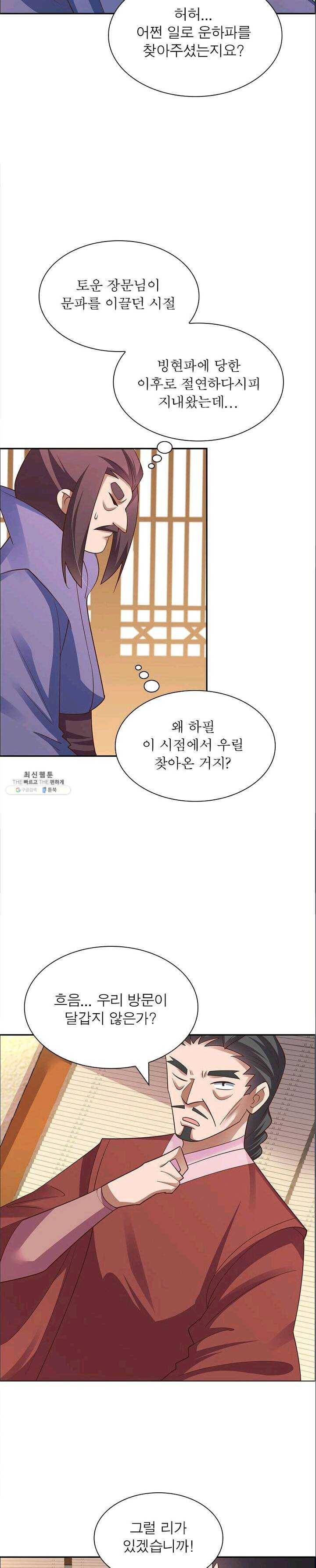 마황귀환록 75화 21