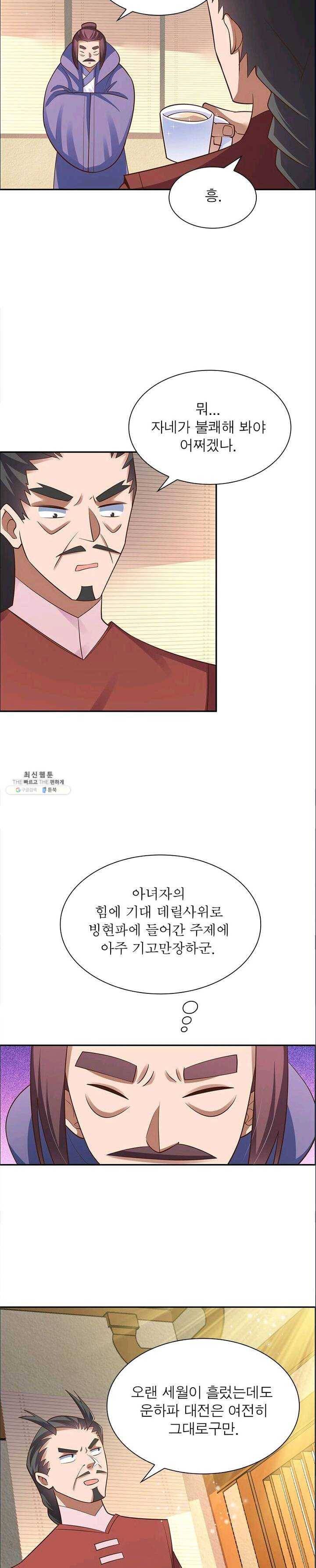 마황귀환록 75화 22