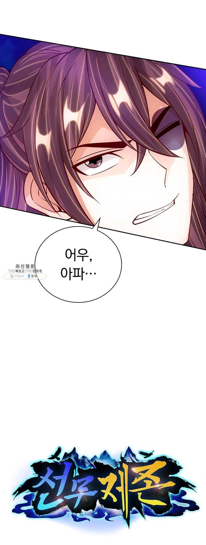 선무제존 75화 2