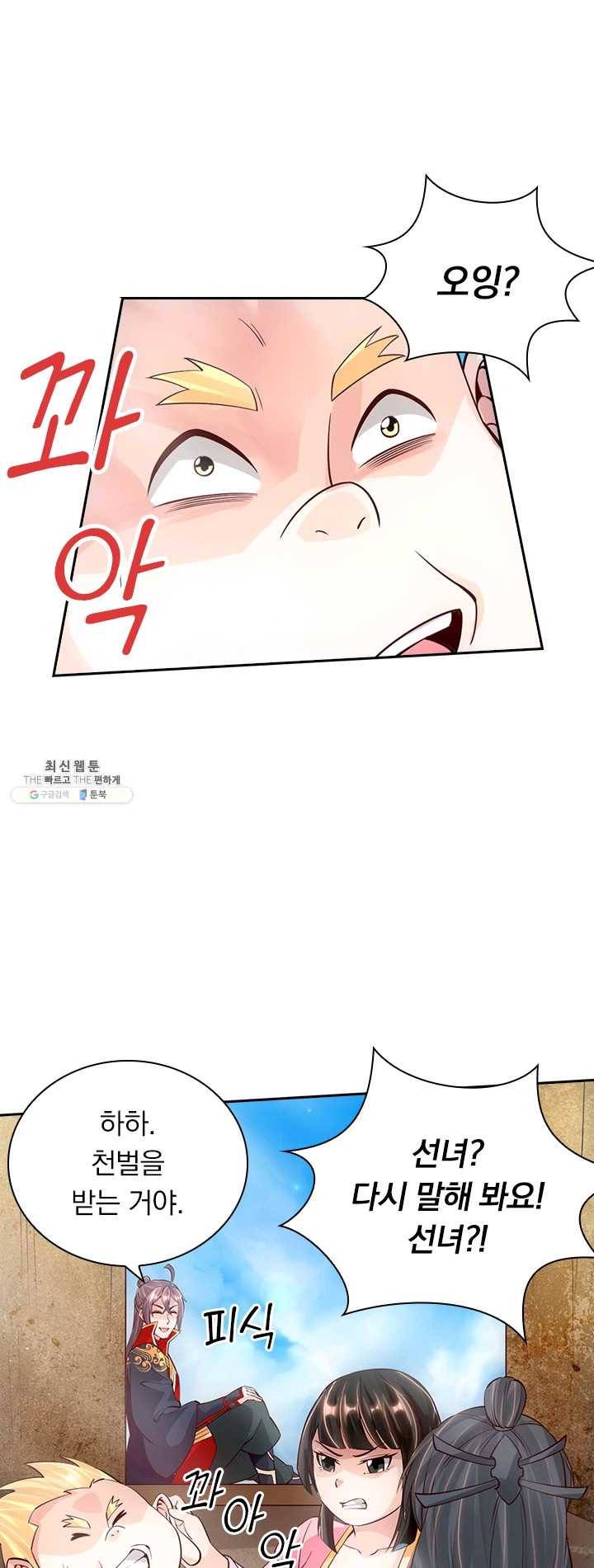 선무제존 75화 8
