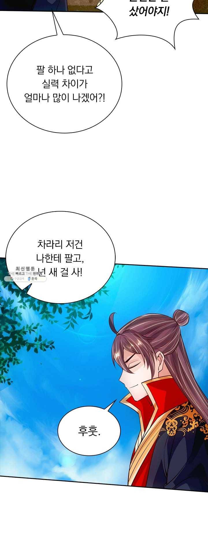 선무제존 75화 19