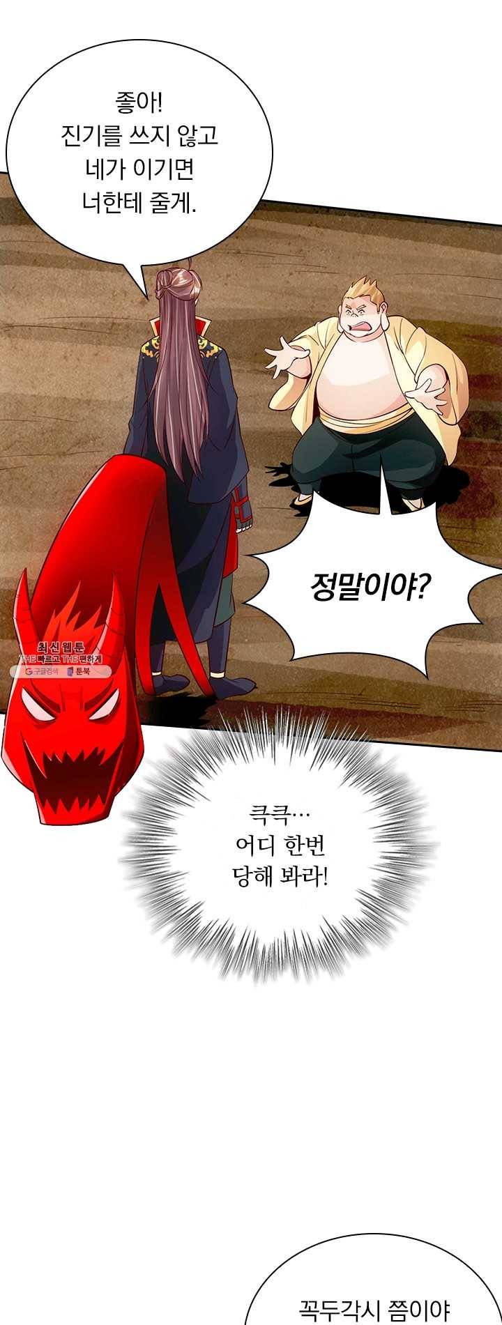 선무제존 75화 20