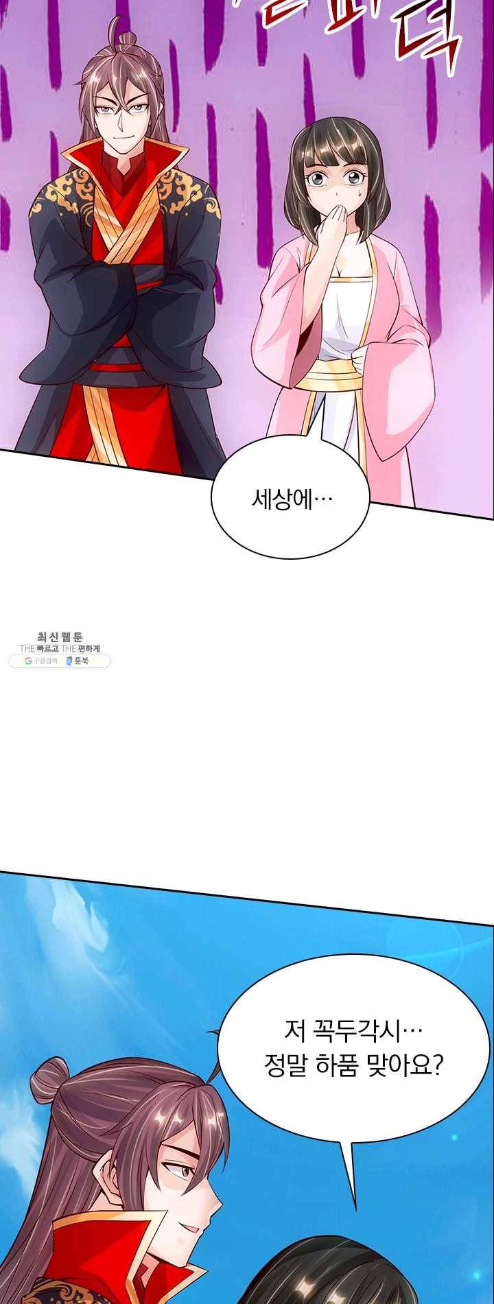 선무제존 75화 24