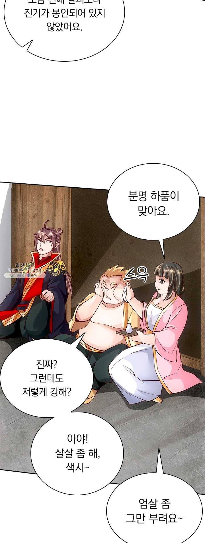 선무제존 75화 28