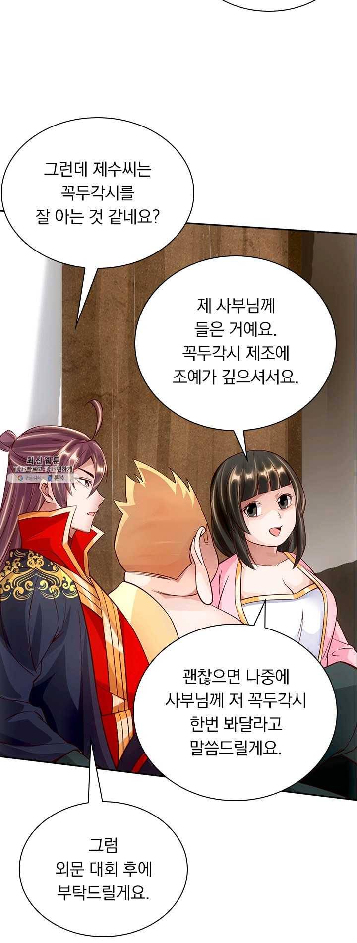 선무제존 75화 29