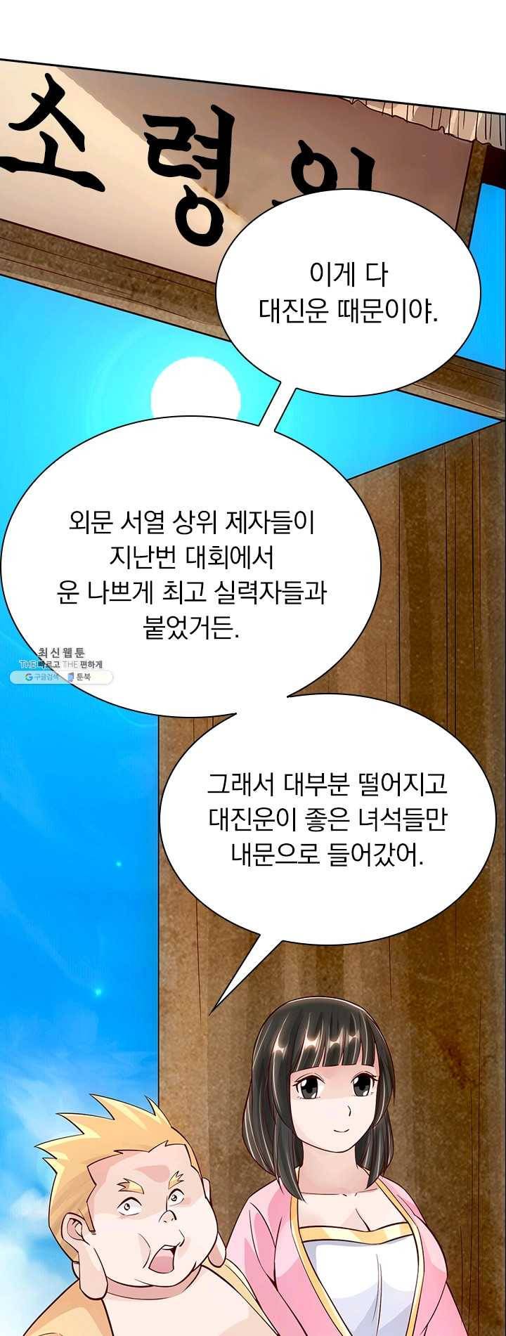 선무제존 75화 31