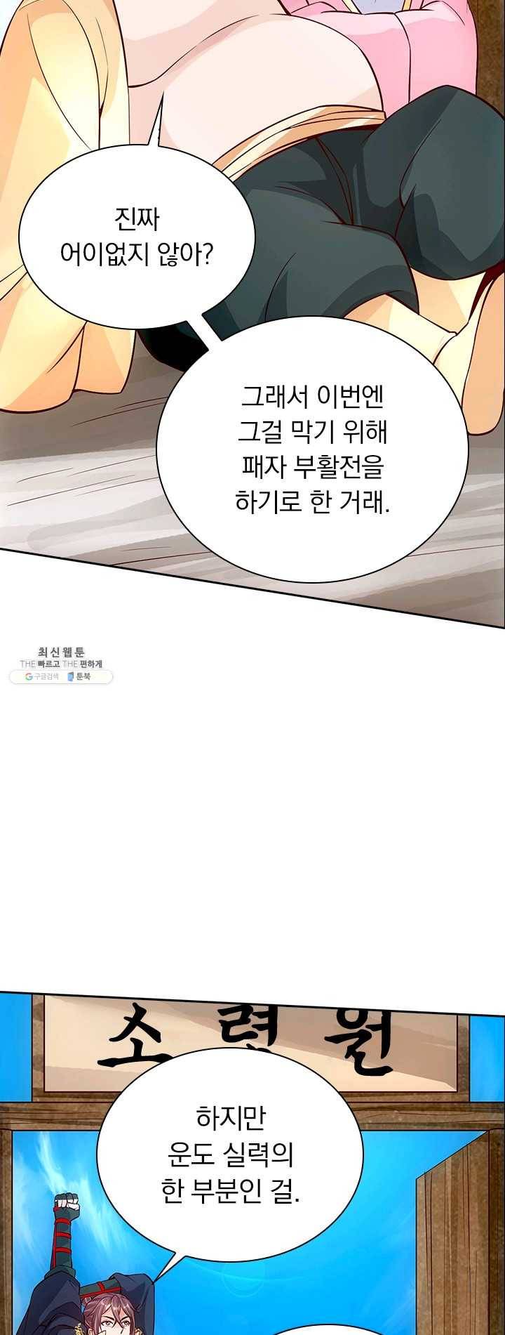 선무제존 75화 32