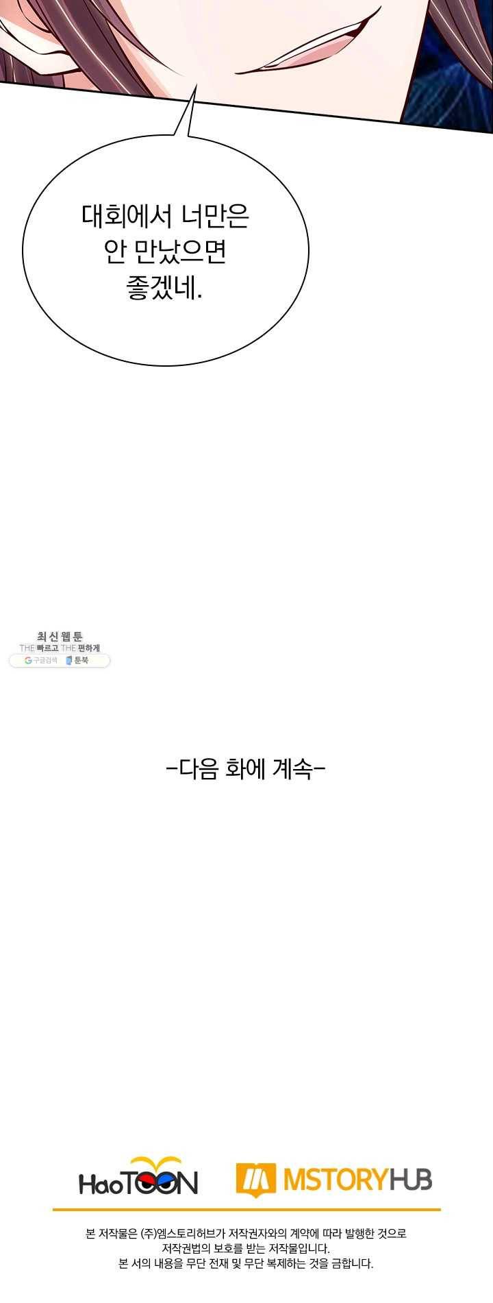 선무제존 75화 34
