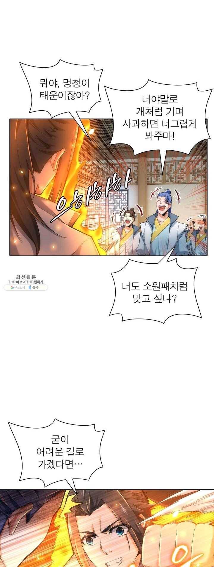 역천사신 71화 1