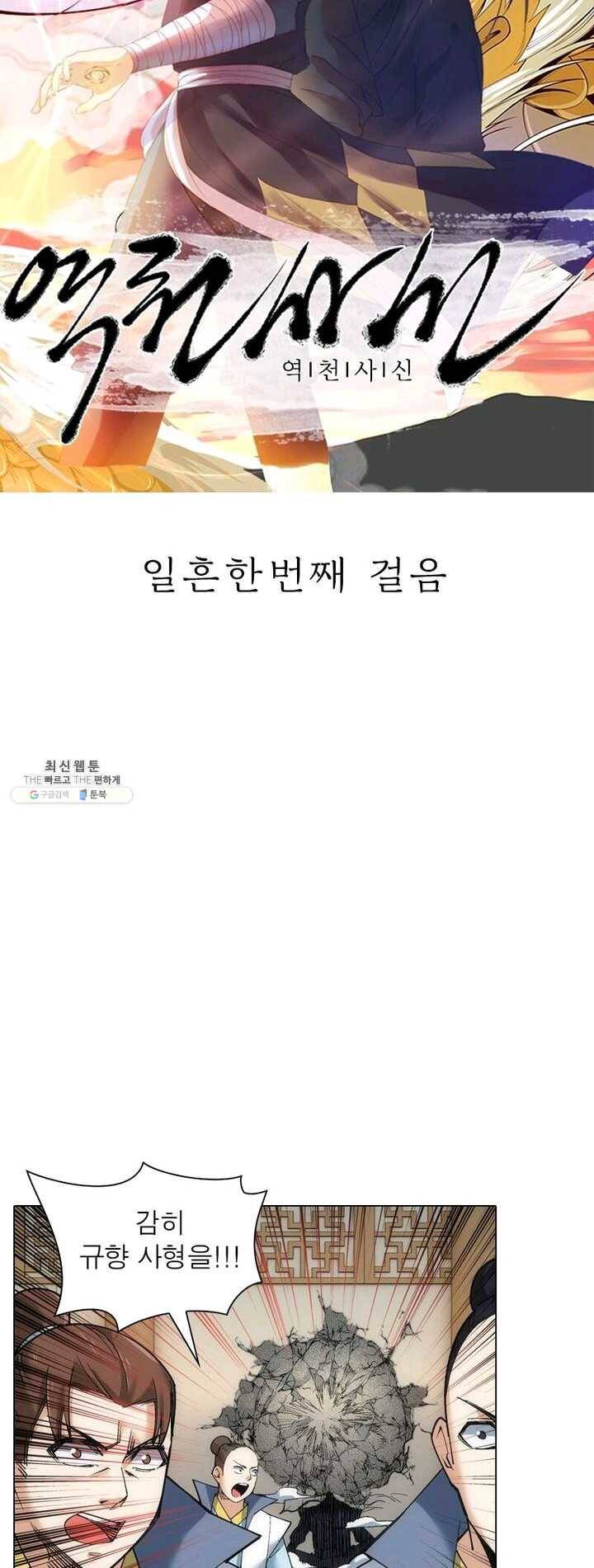 역천사신 71화 3