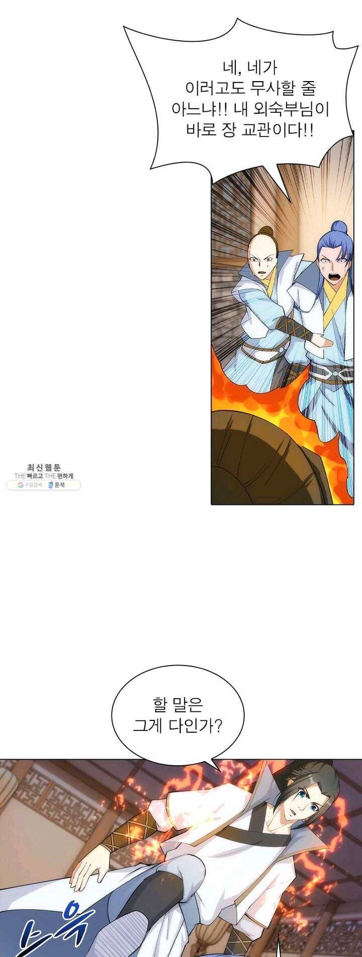 역천사신 71화 9