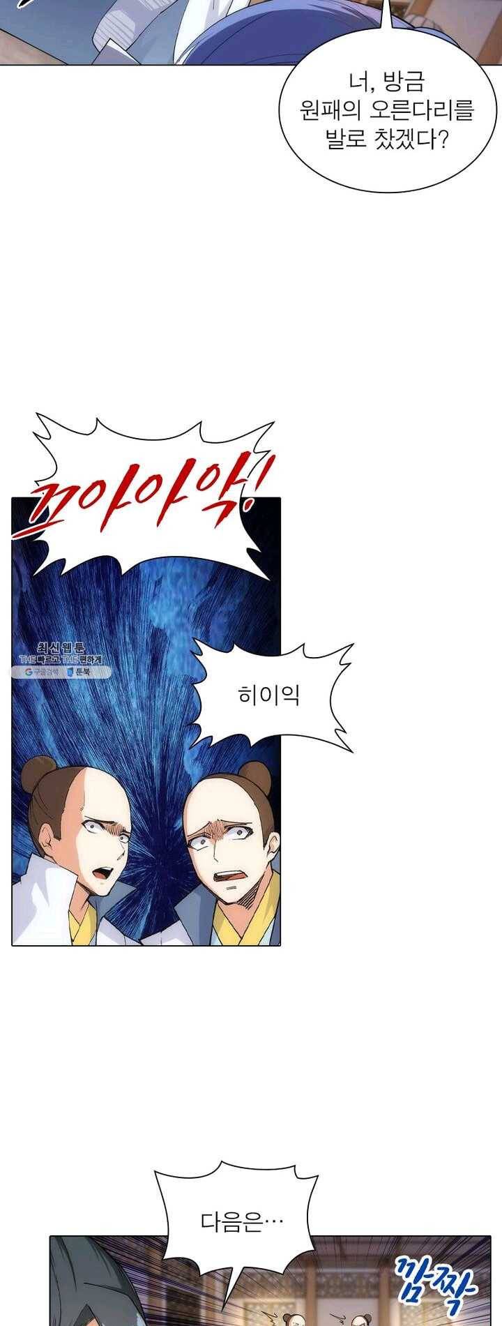 역천사신 71화 10