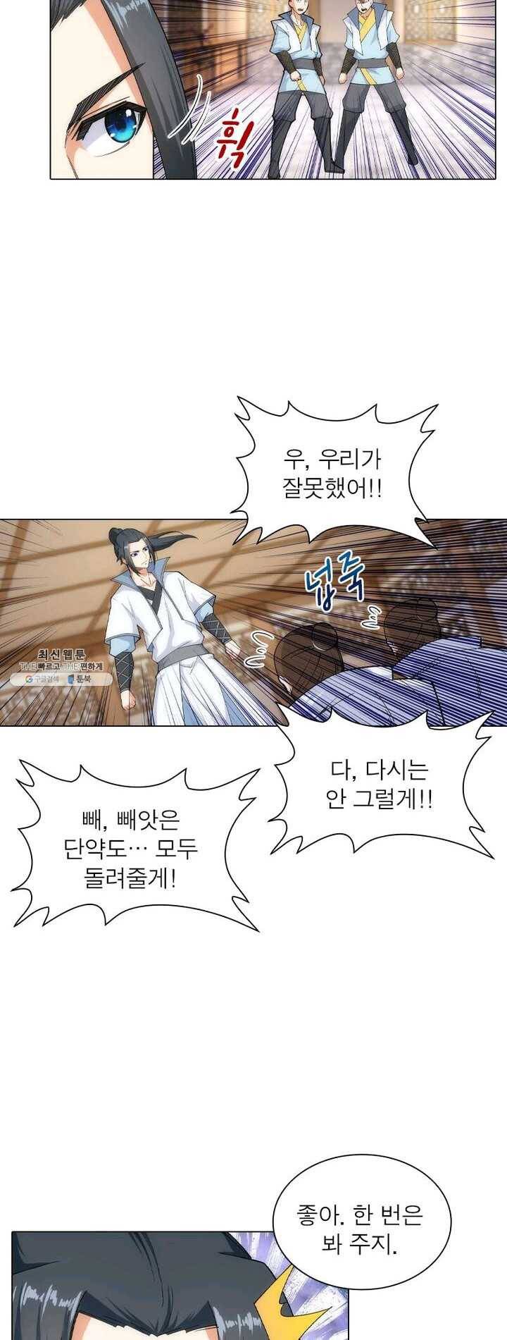 역천사신 71화 11