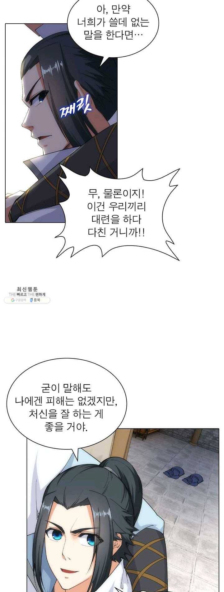 역천사신 71화 13