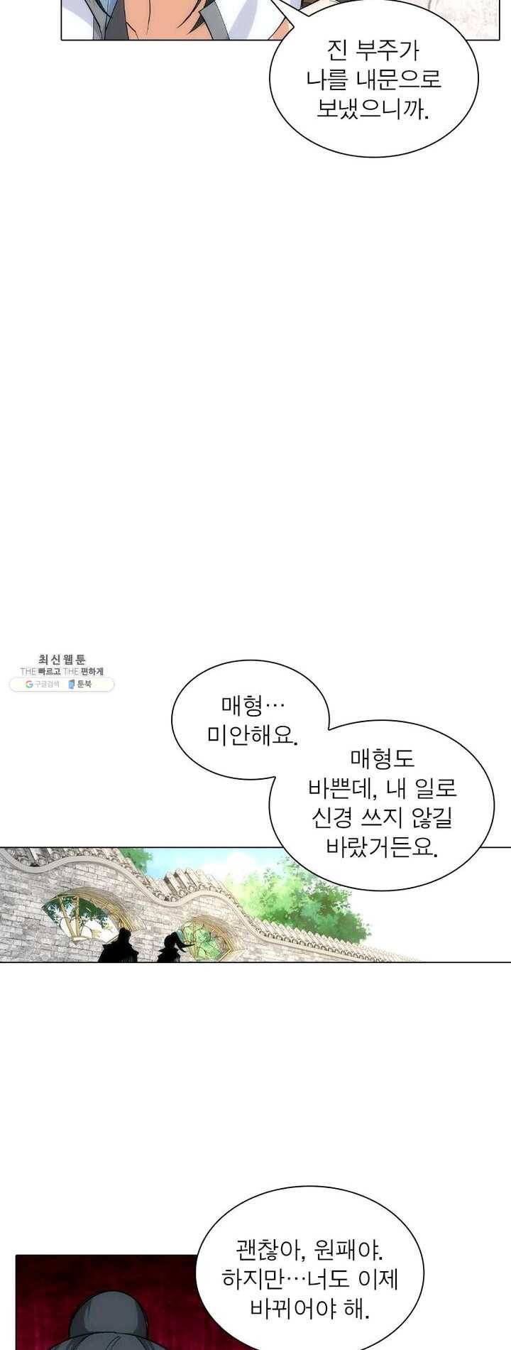 역천사신 71화 14