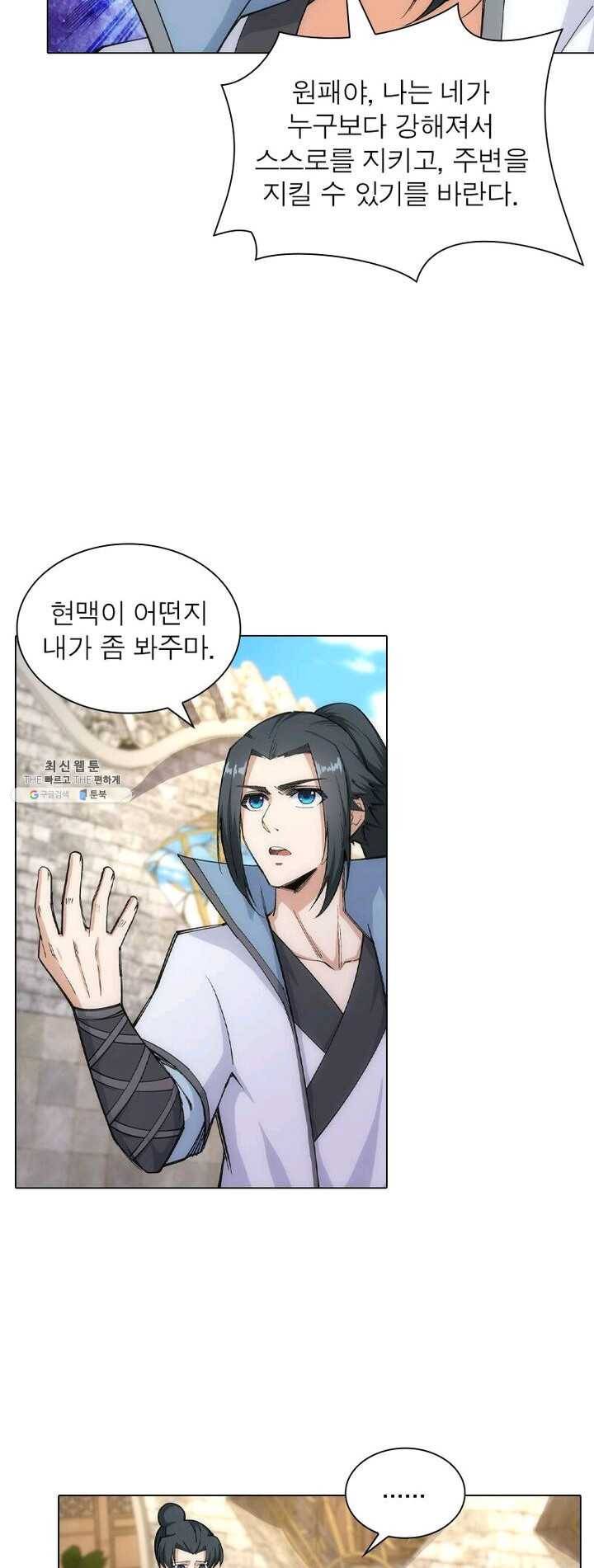 역천사신 71화 16
