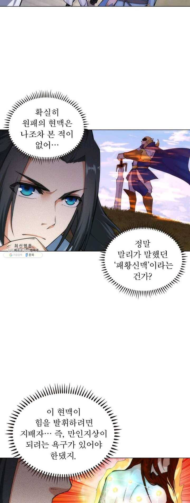역천사신 71화 18