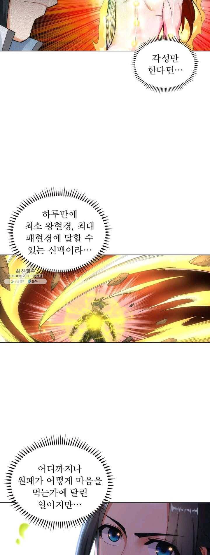 역천사신 71화 19