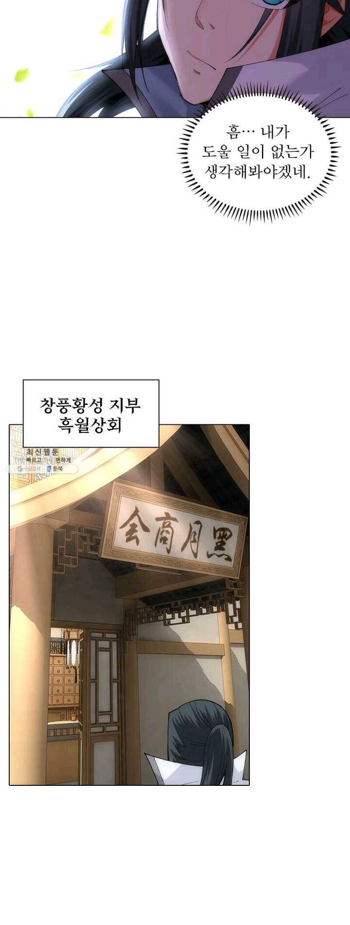역천사신 71화 20
