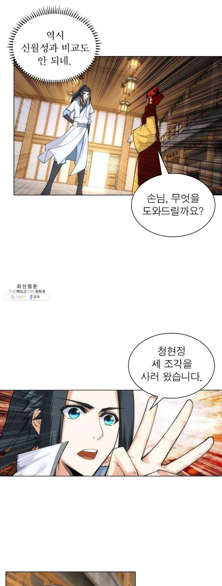역천사신 71화 21