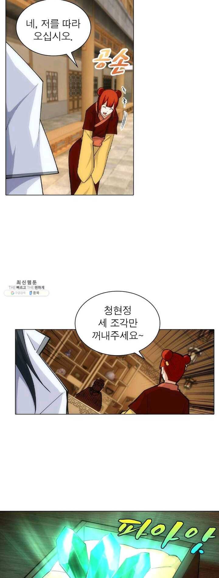 역천사신 71화 22