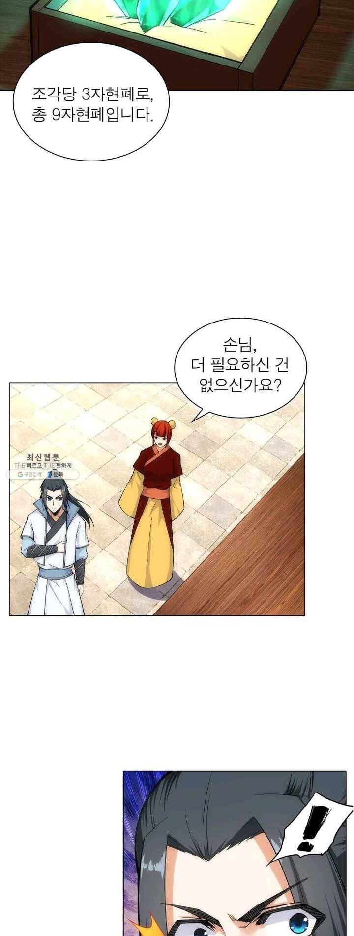 역천사신 71화 23