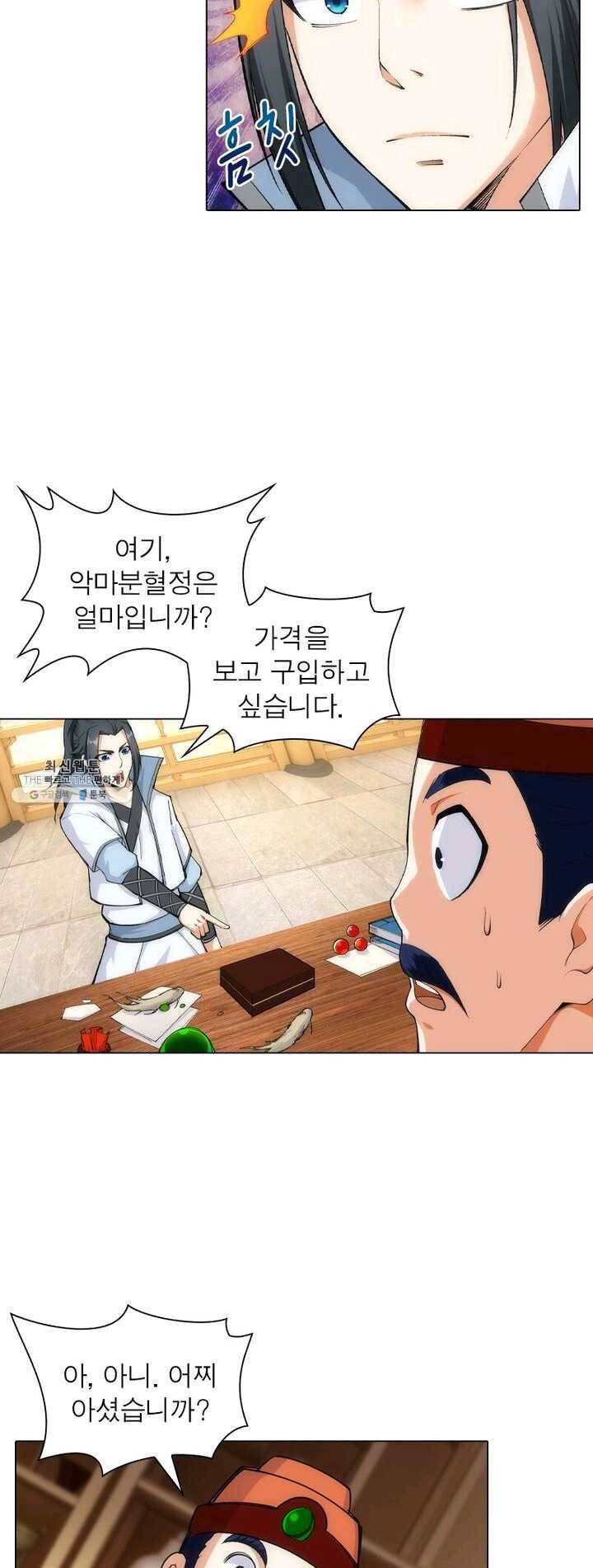 역천사신 71화 24