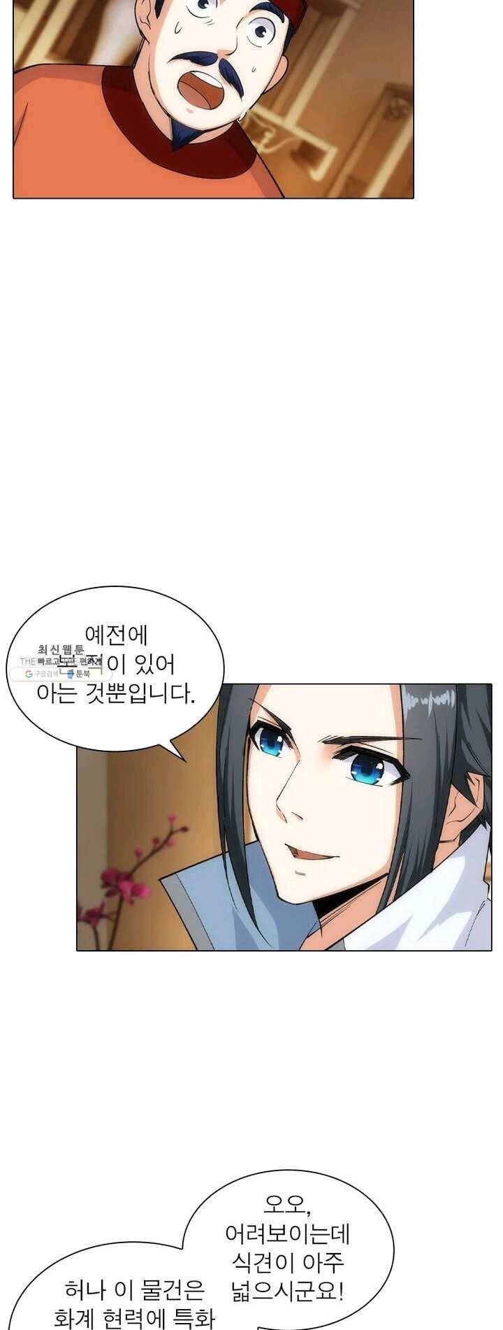 역천사신 71화 25
