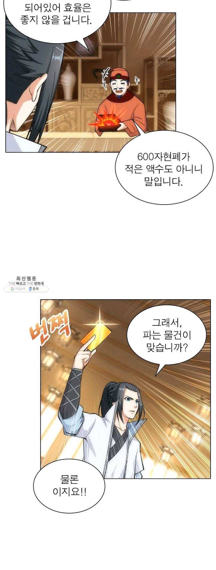역천사신 71화 26