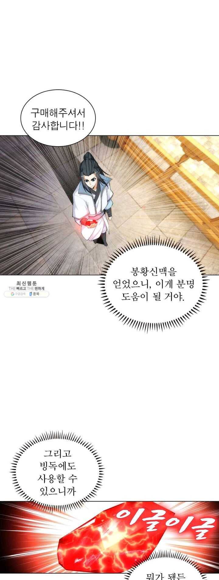 역천사신 71화 27