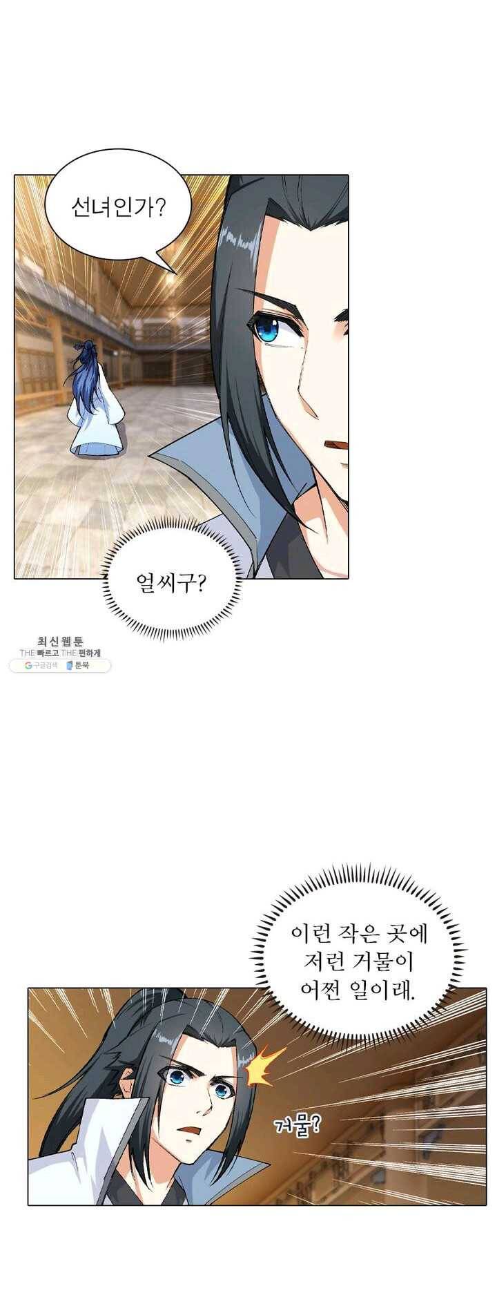 역천사신 71화 29