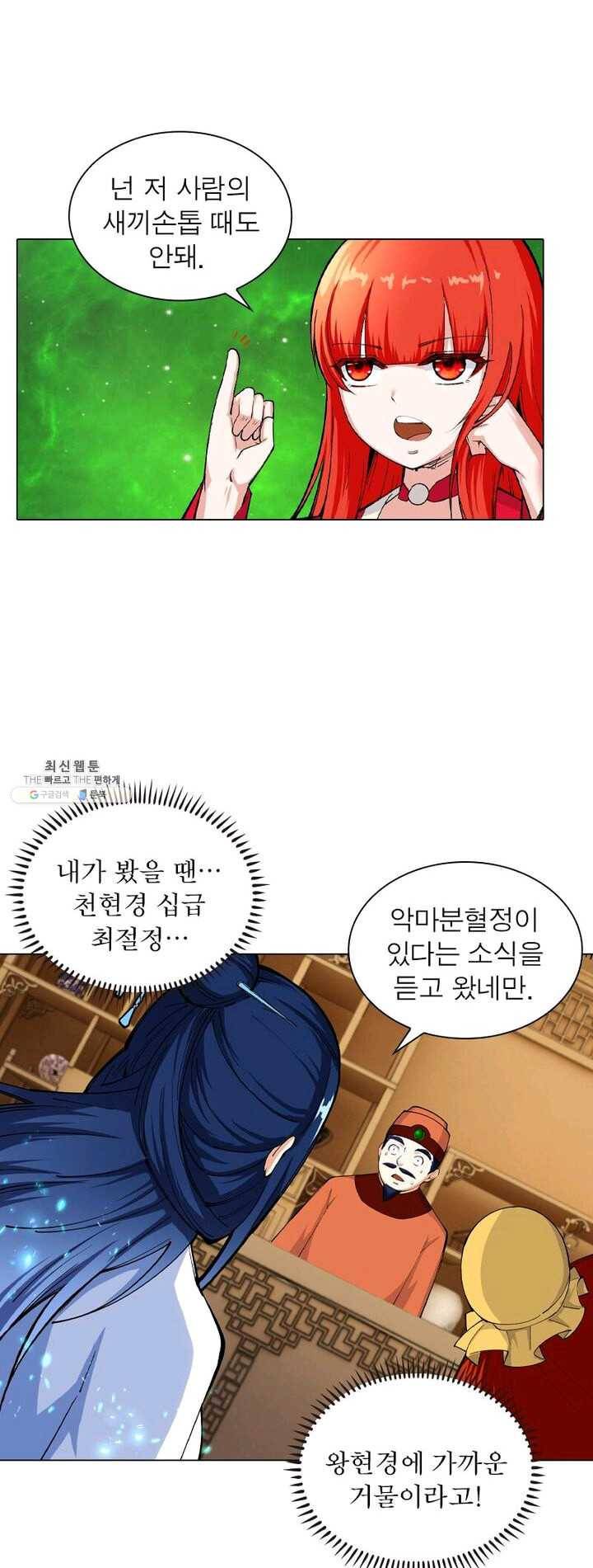 역천사신 71화 30